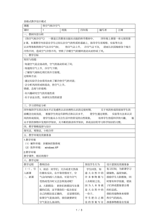 表格式教学设计模式