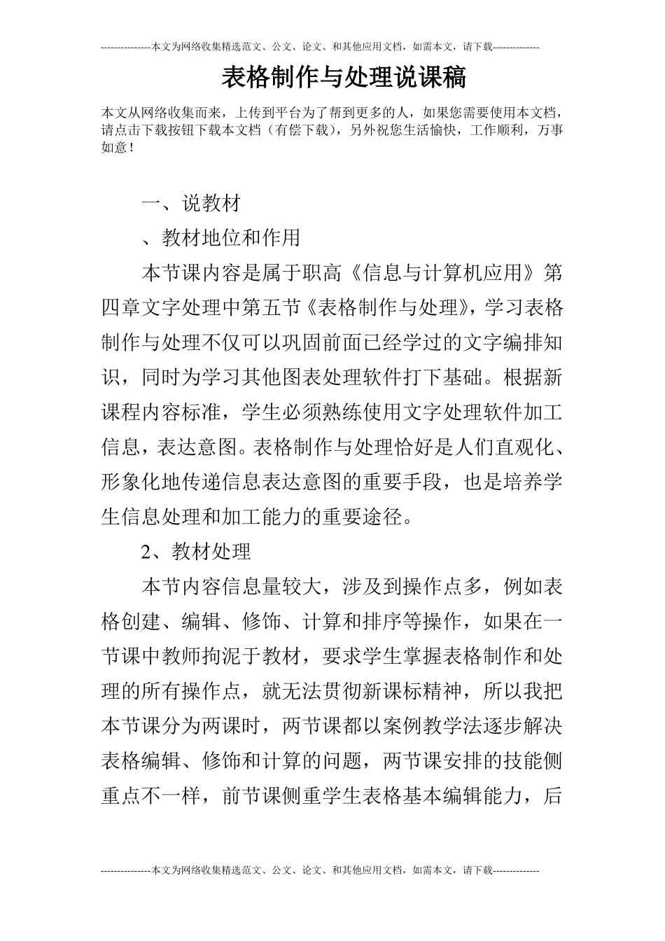 表格制作与处理说课稿_第1页
