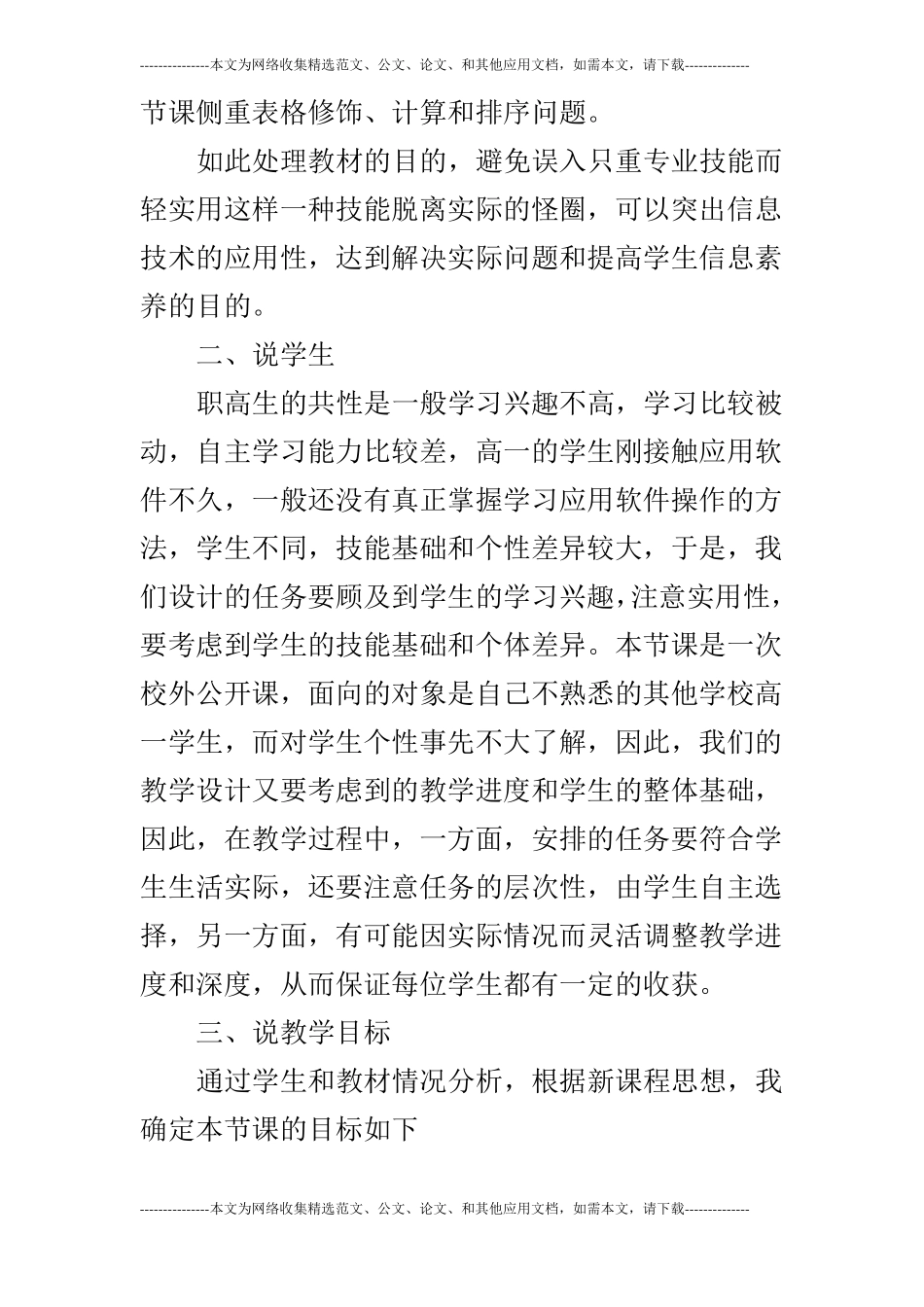 表格制作与处理说课稿_第2页