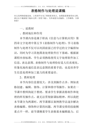 表格制作与处理说课稿