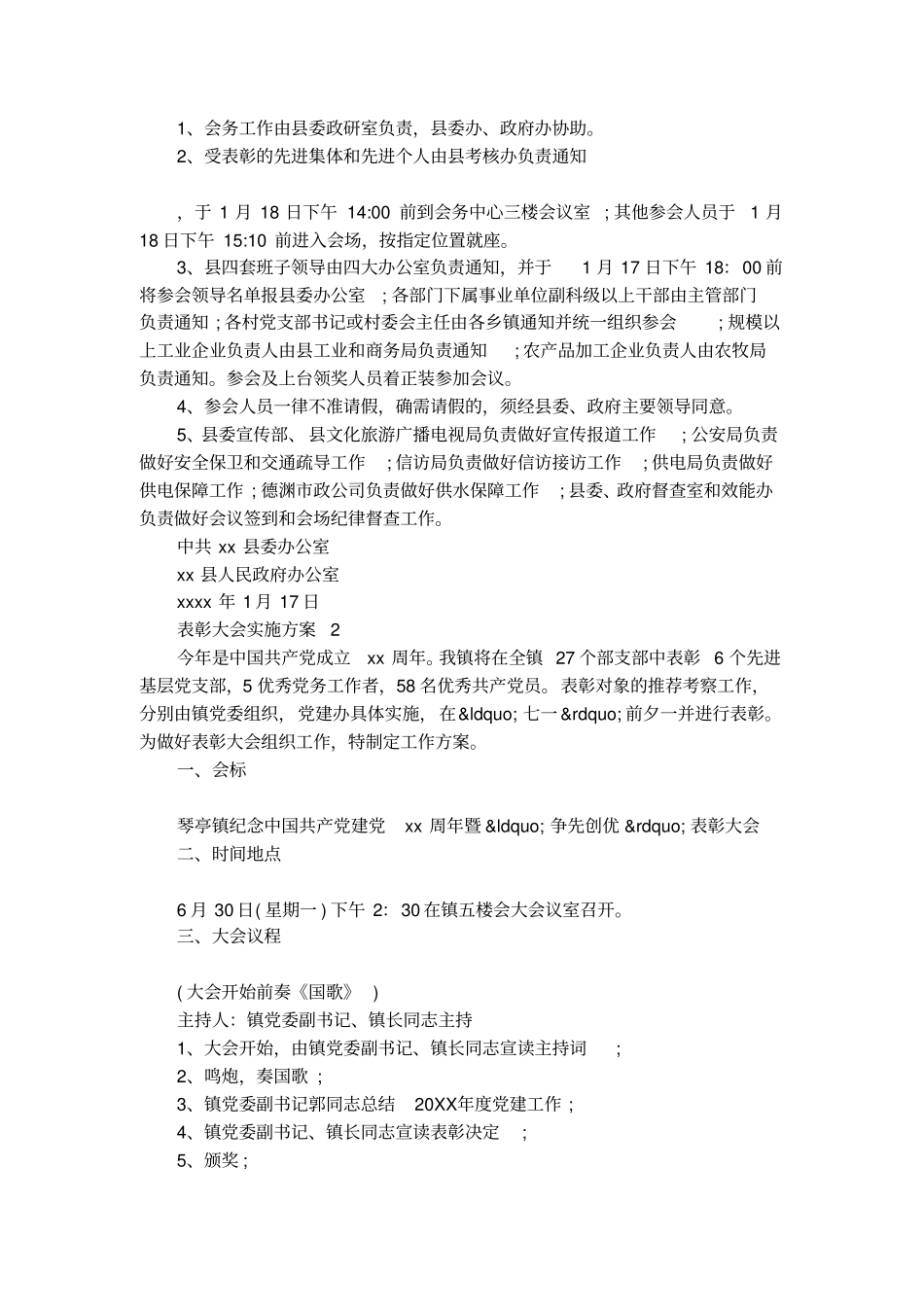 表彰大会实施方案_第2页