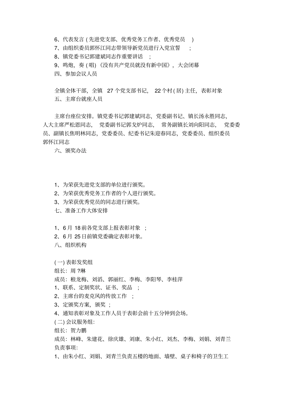 表彰大会实施方案_第3页