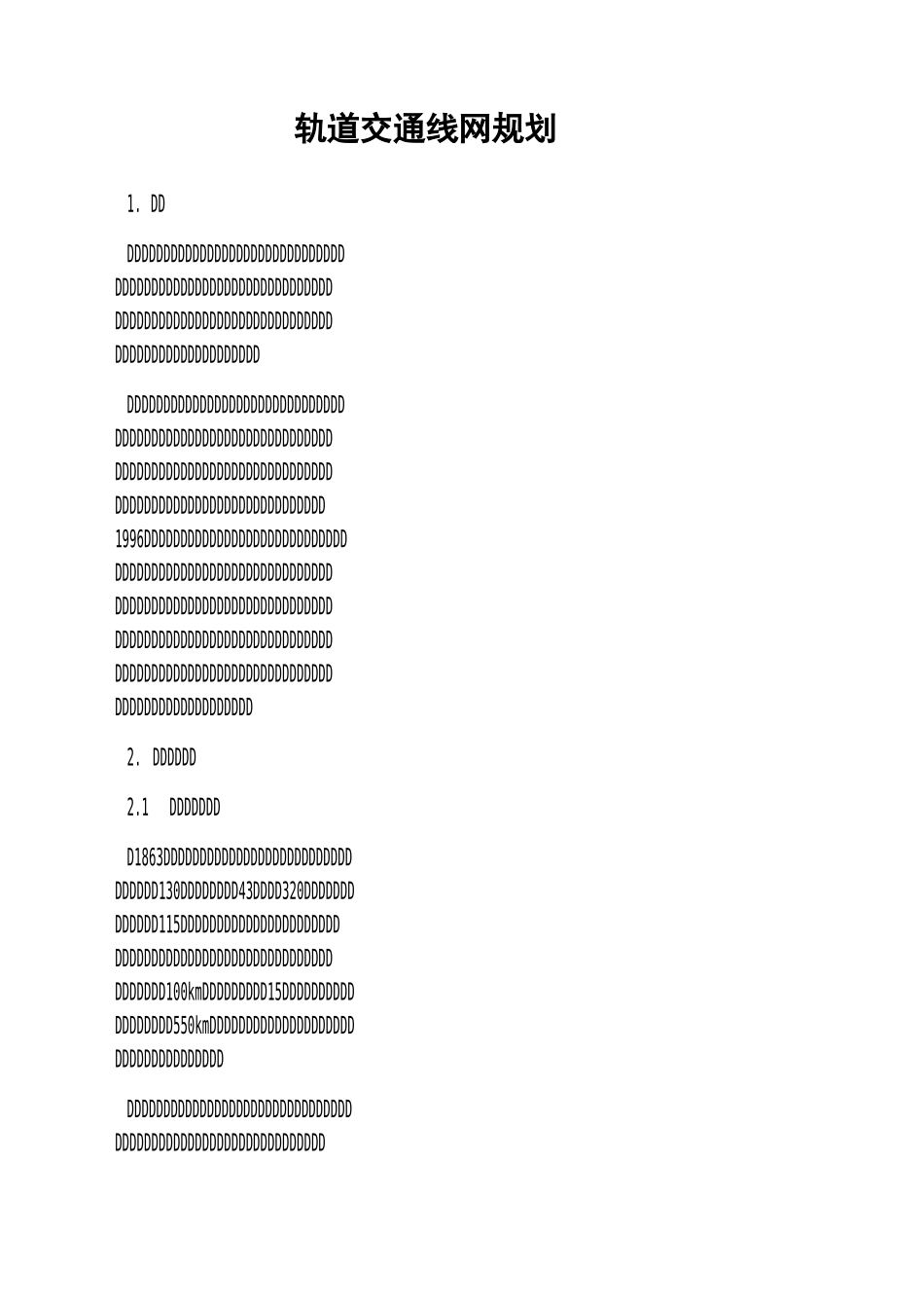 轨道交通线网规划_第1页