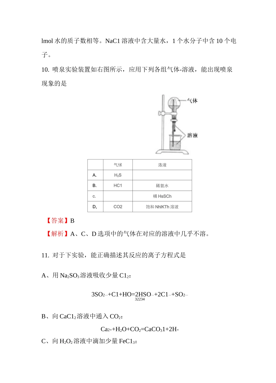 2020年高考全国Ⅲ卷理综化学试题评析_第3页