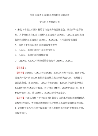2020年高考全国Ⅲ卷理综化学试题评析