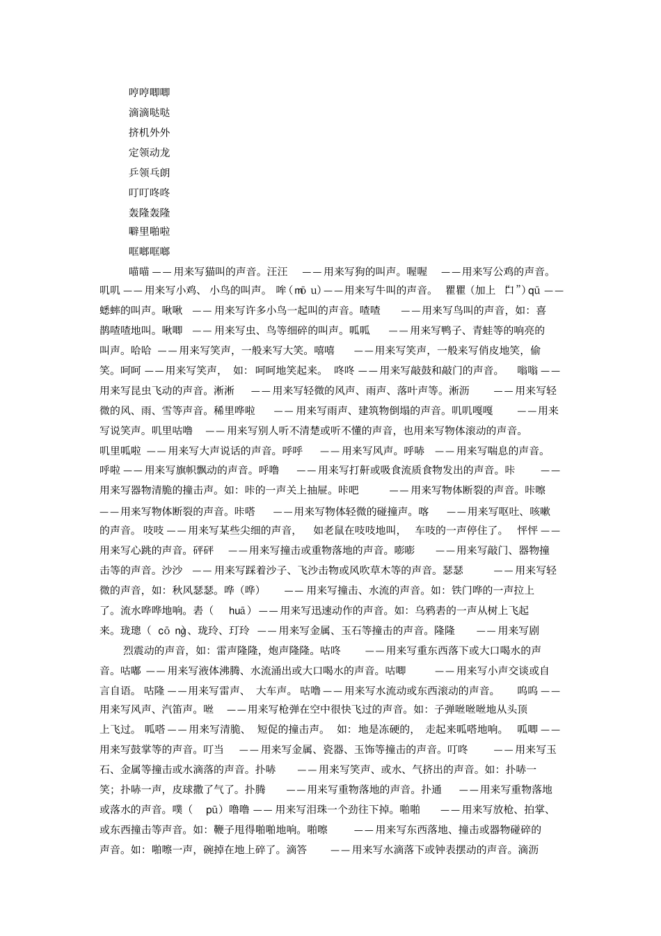 表示看的词语_第3页