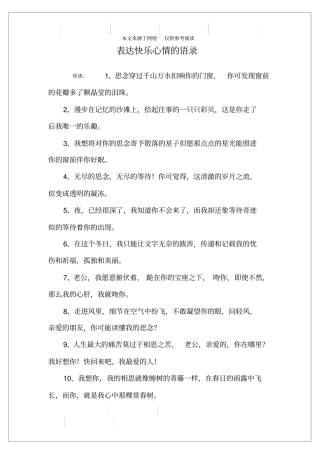 表达快乐心情的语录