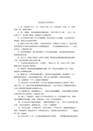 表达思念之苦的签名
