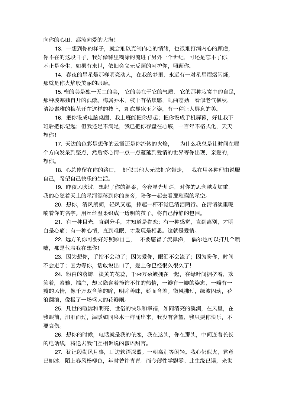 表达我很想你的爱情句子_第2页