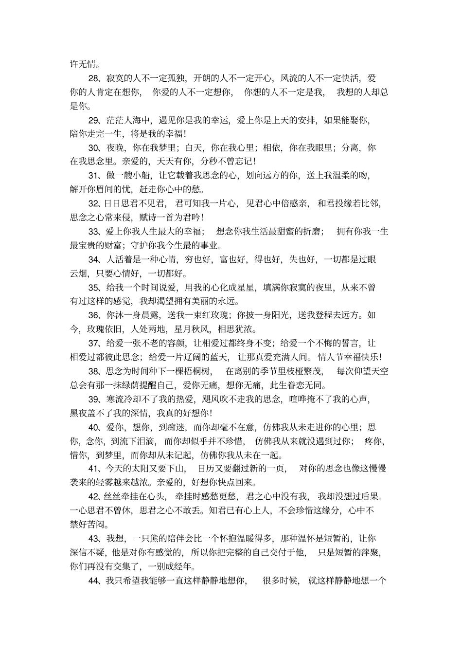 表达我很想你的爱情句子_第3页