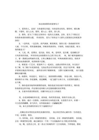 表达我很想你的爱情句子