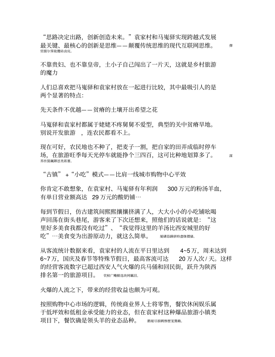 袁家村、马嵬驿背后的运营管理模式_第2页