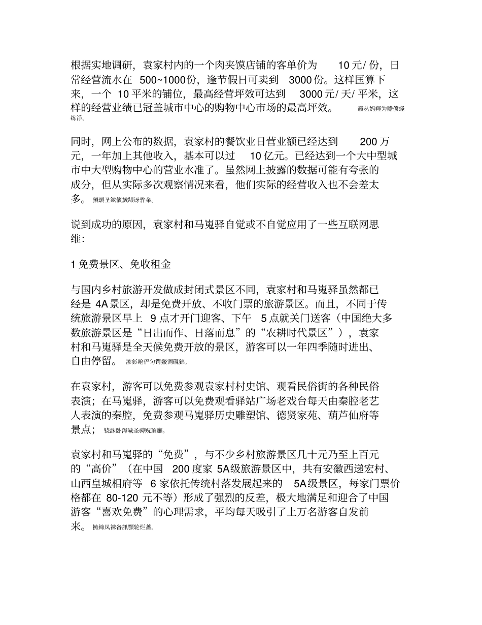 袁家村、马嵬驿背后的运营管理模式_第3页