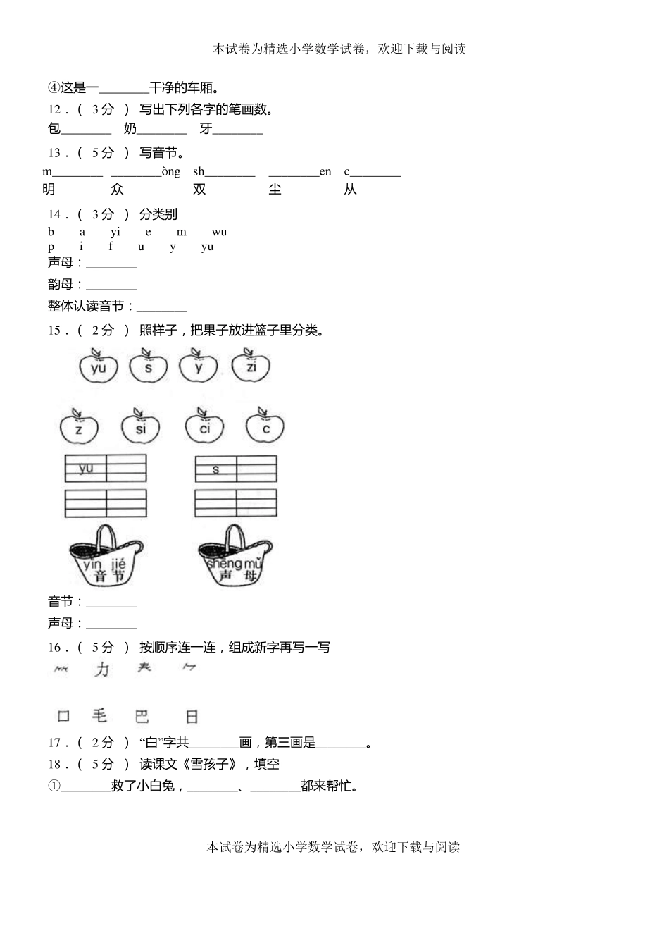袁州区小学2018-2019学年上学期一年级语文期中考试模拟题_第2页