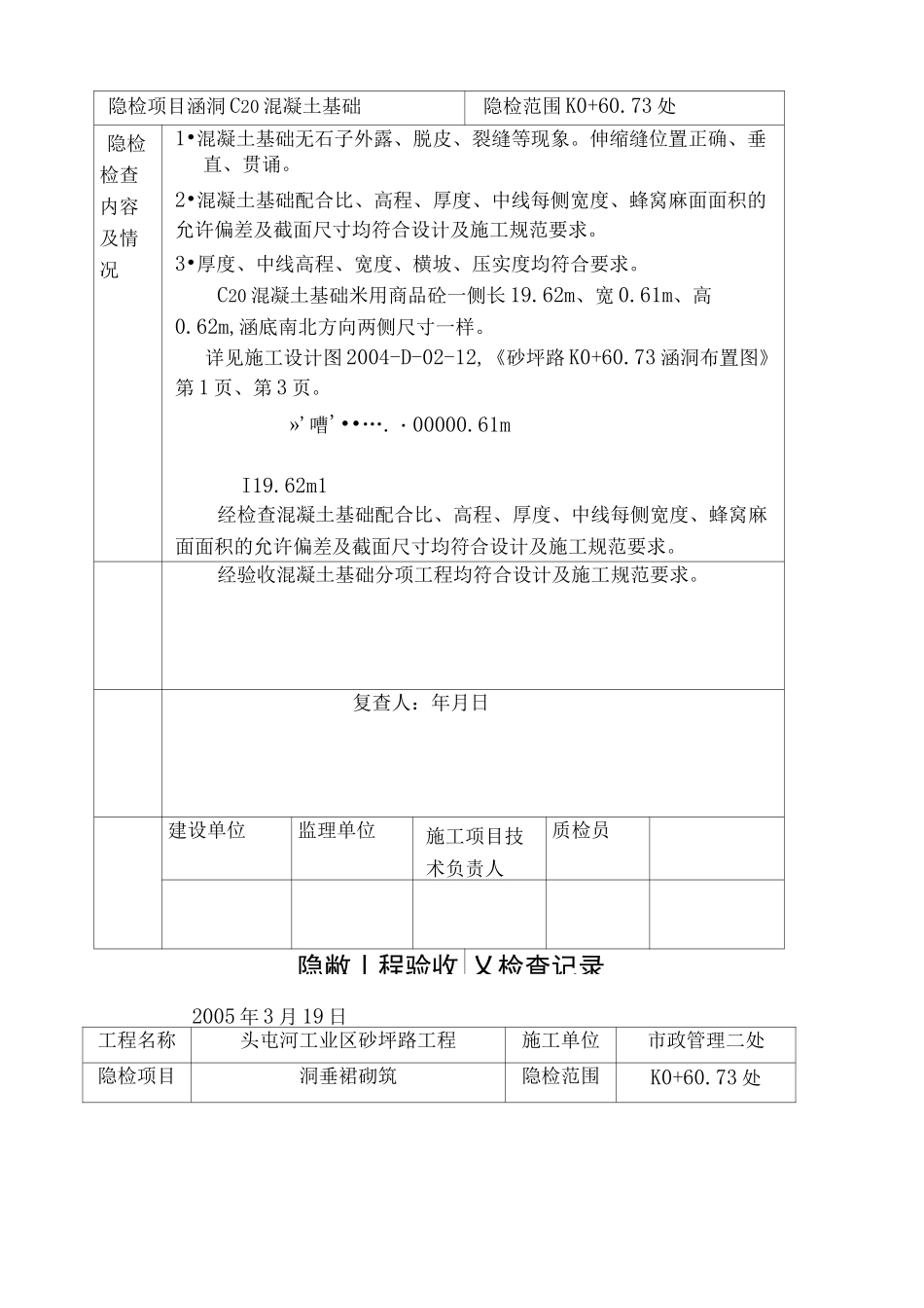 隐蔽工程检查记录全_第2页