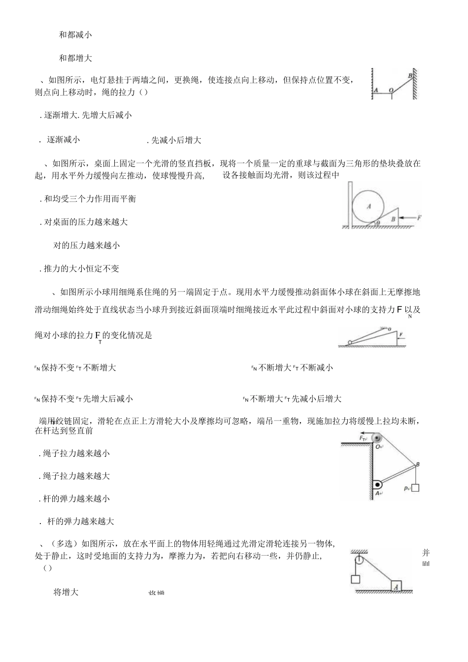 高中物理—受力平衡专项_第2页