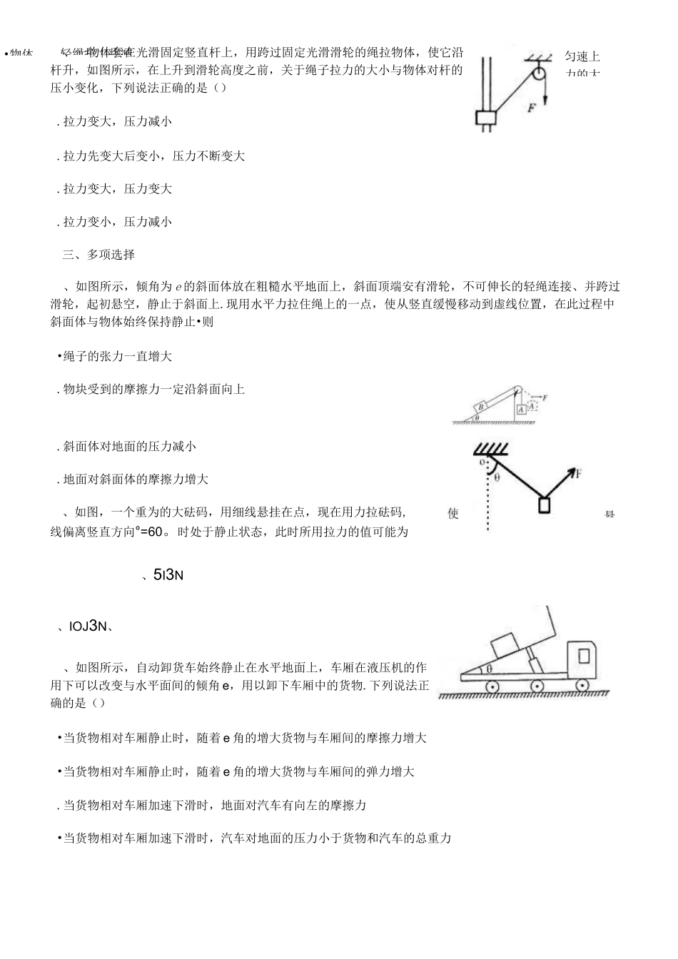 高中物理—受力平衡专项_第3页