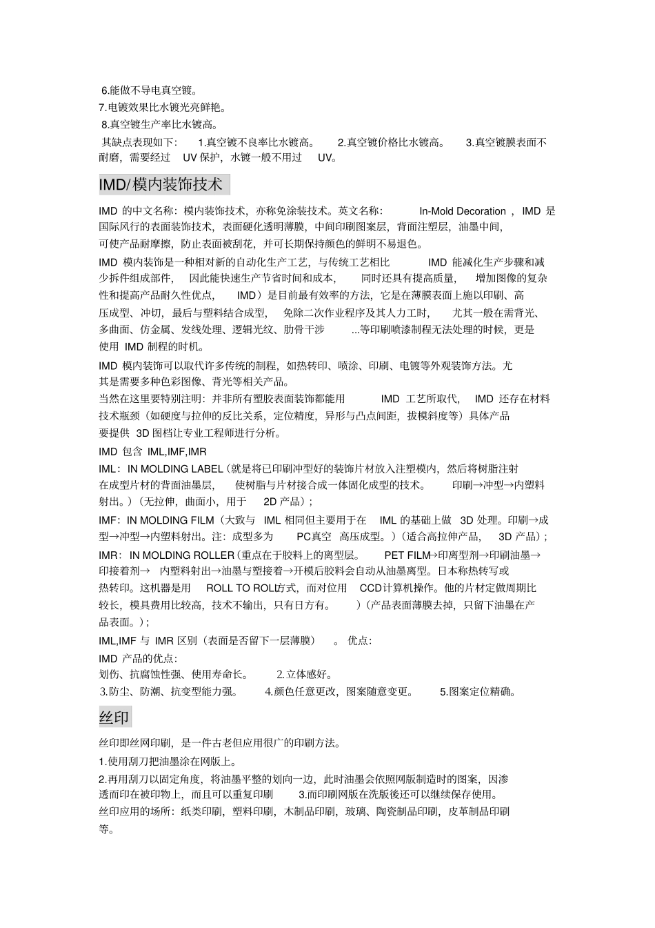 表面处理工艺_第2页