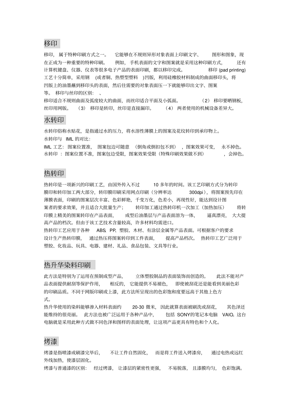 表面处理工艺_第3页