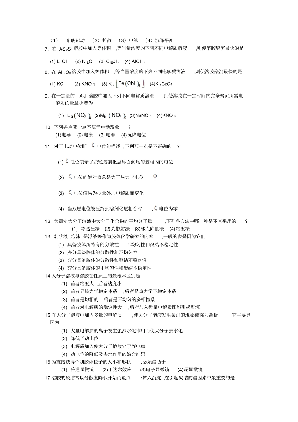 表面胶体练习题_第3页