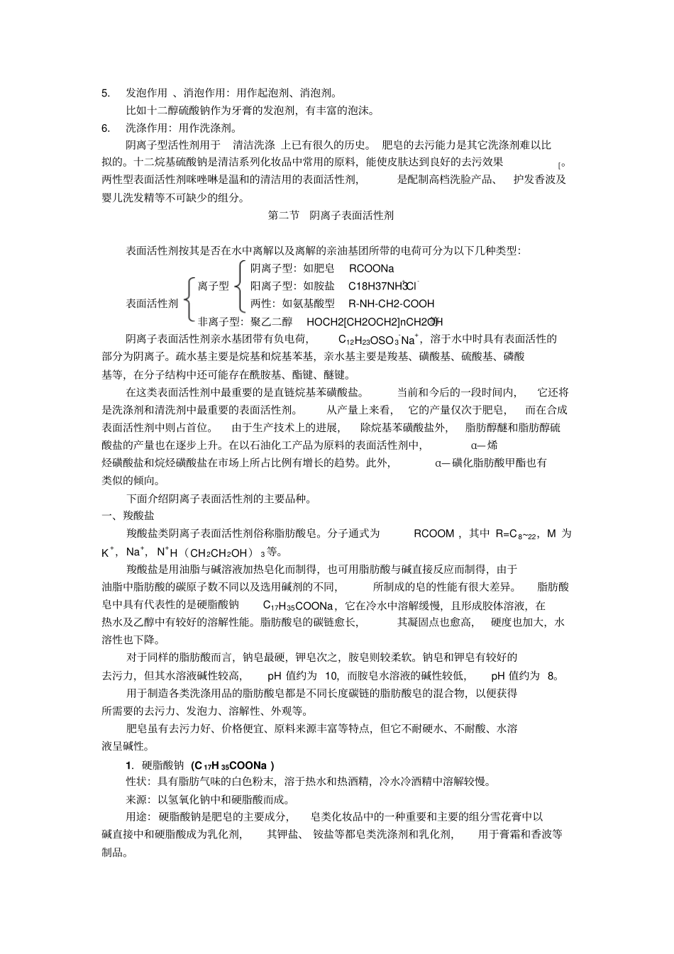 表面活性剂剖析_第3页