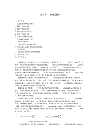 表面活性剂剖析