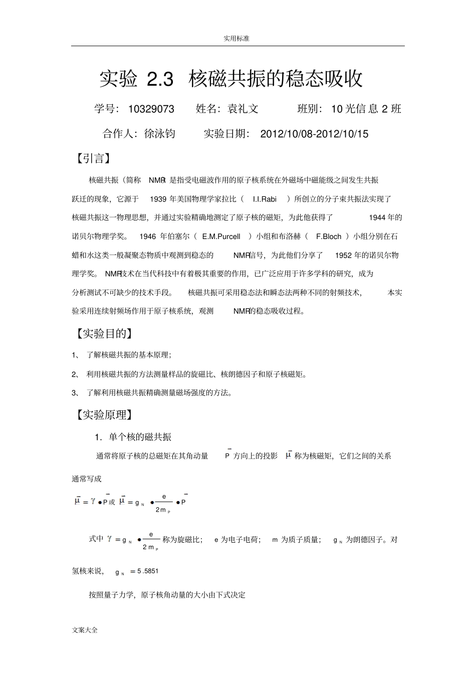 袁礼文核磁共振稳态吸收_第1页