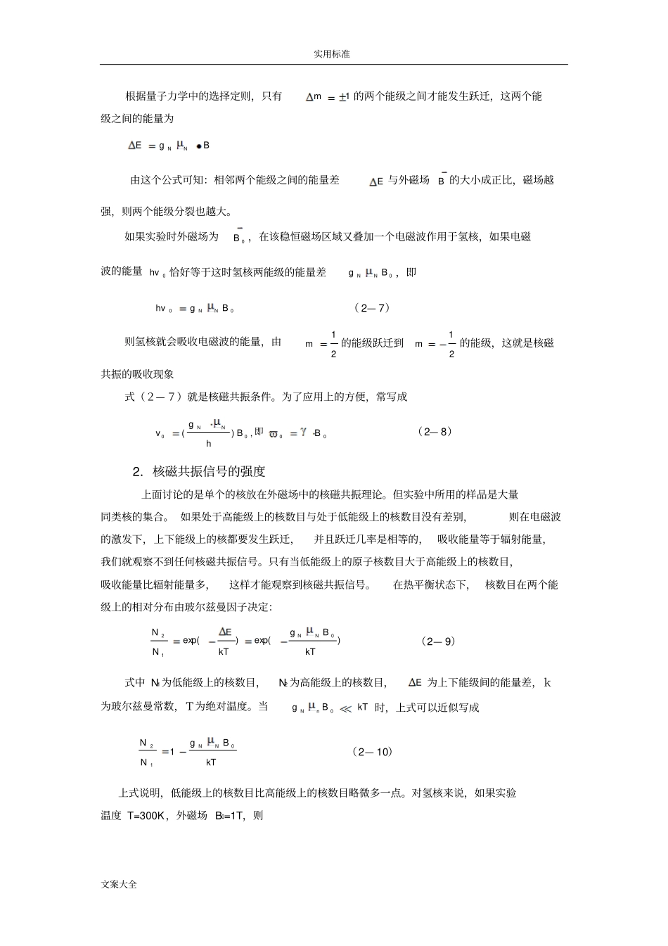 袁礼文核磁共振稳态吸收_第3页