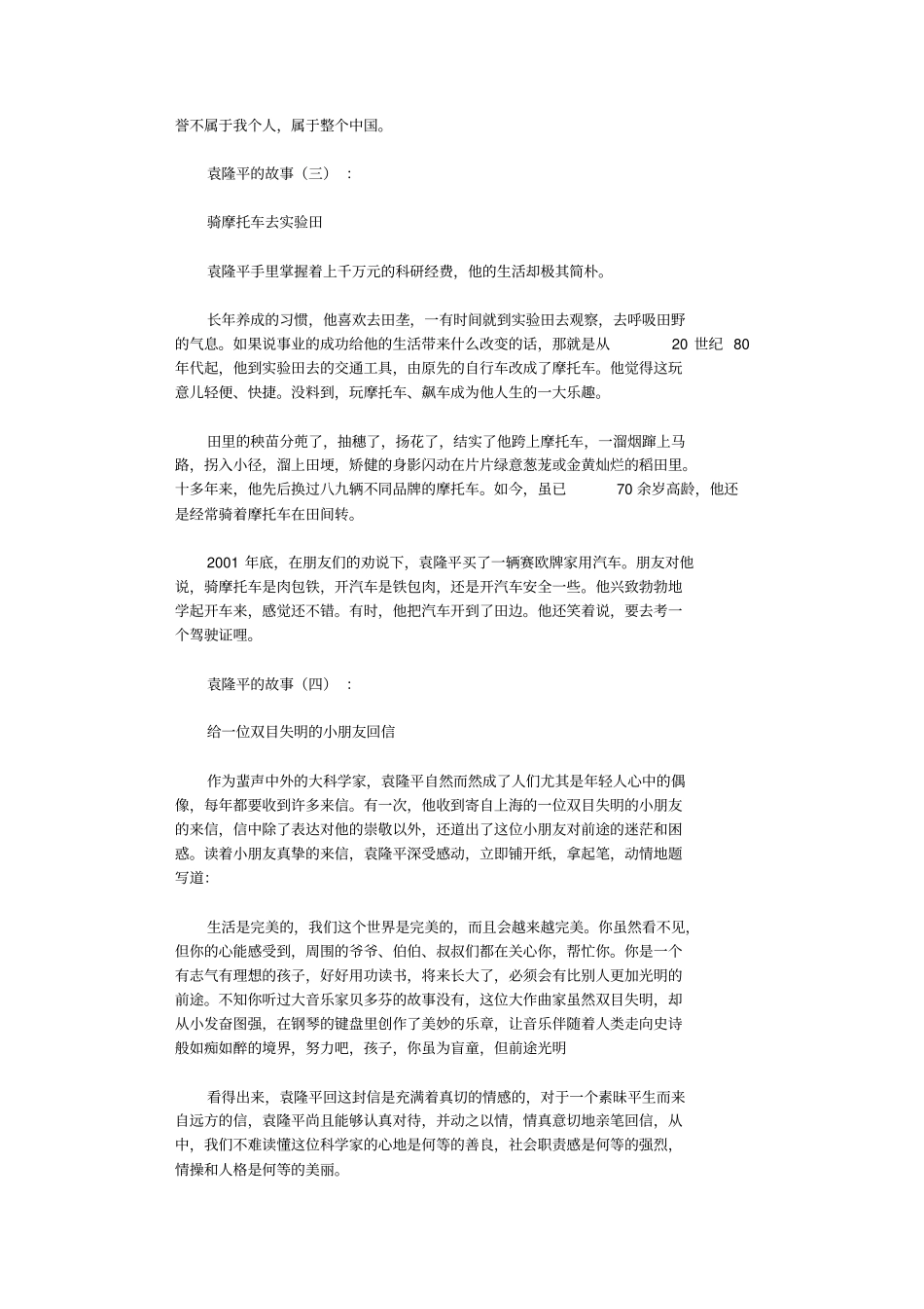 袁隆平的故事15则_短故事_第2页