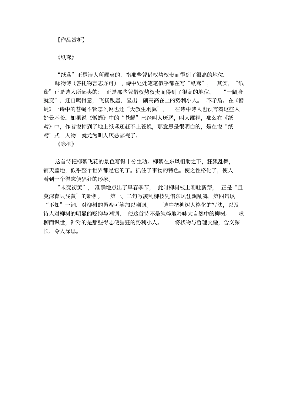 袁枚纸鸢咏柳曾巩阅读对比赏析_第2页