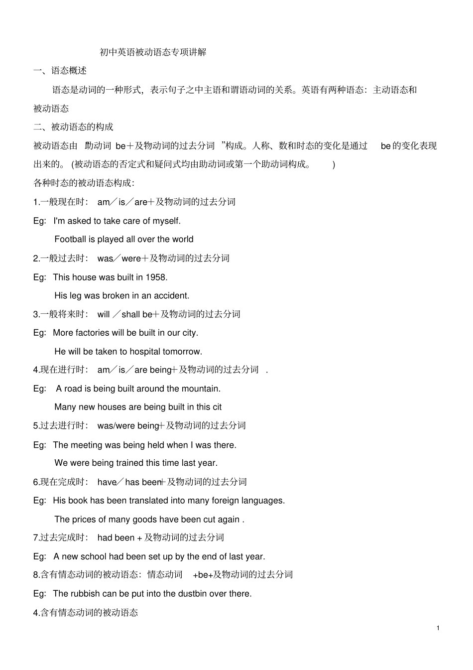 被动语态专项练习附答案_第1页