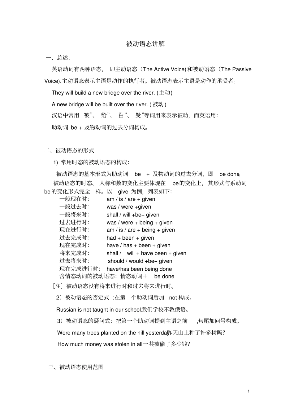 被动语态讲解_第1页