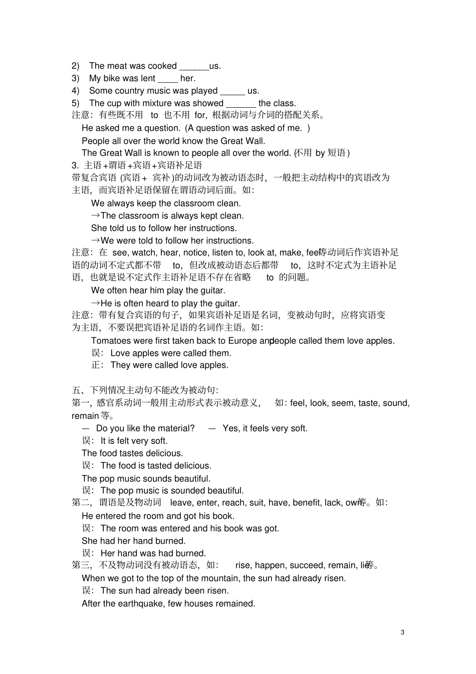 被动语态讲解_第3页