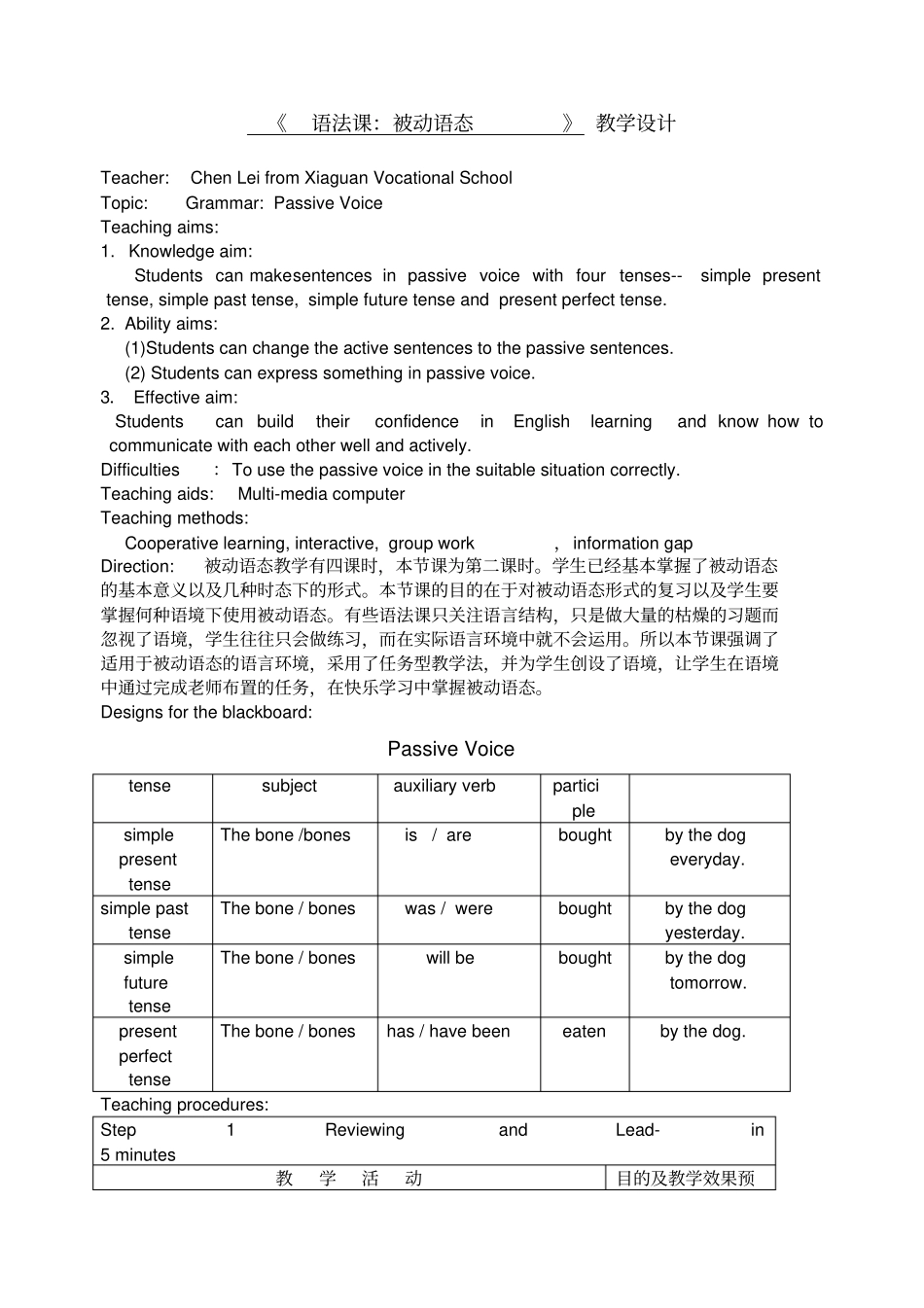 被动语态教学设计_第1页