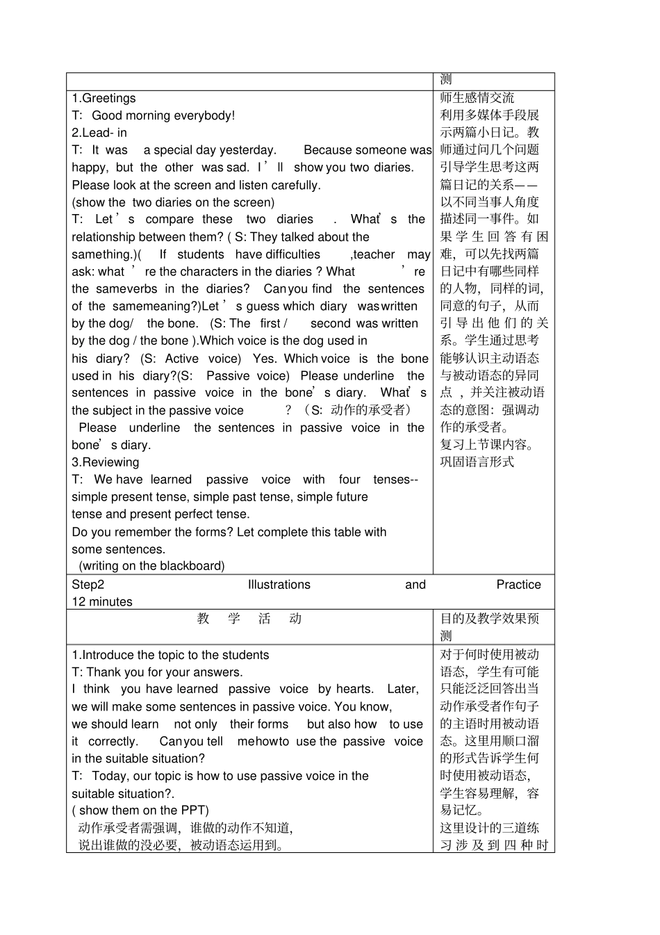 被动语态教学设计_第2页