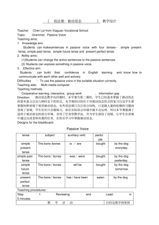 被动语态教学设计