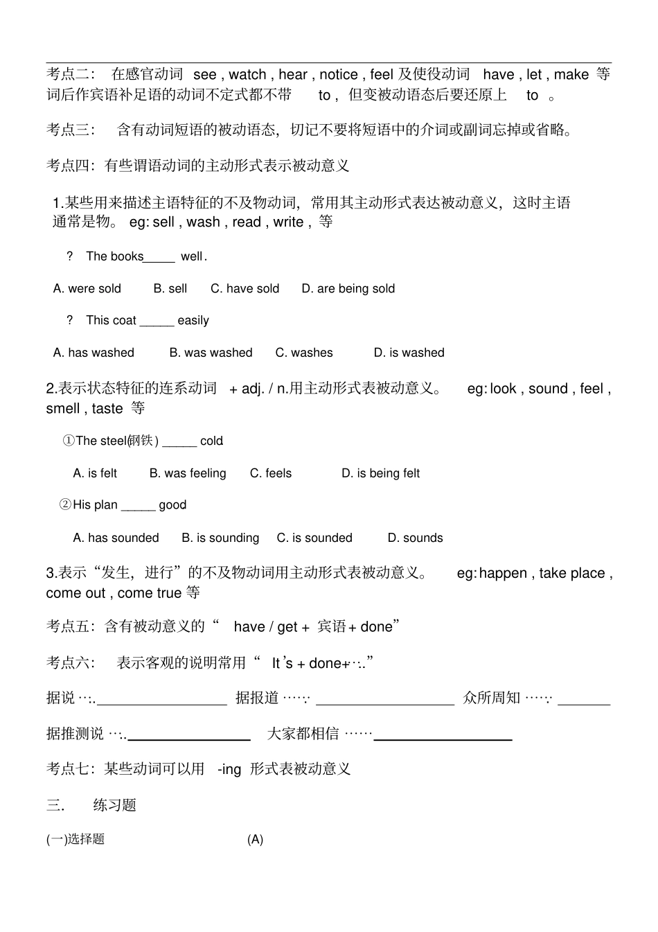 被动语态专项讲解练习含答案_第2页