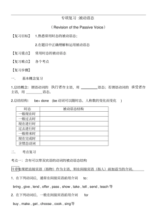 被动语态专项讲解练习含答案