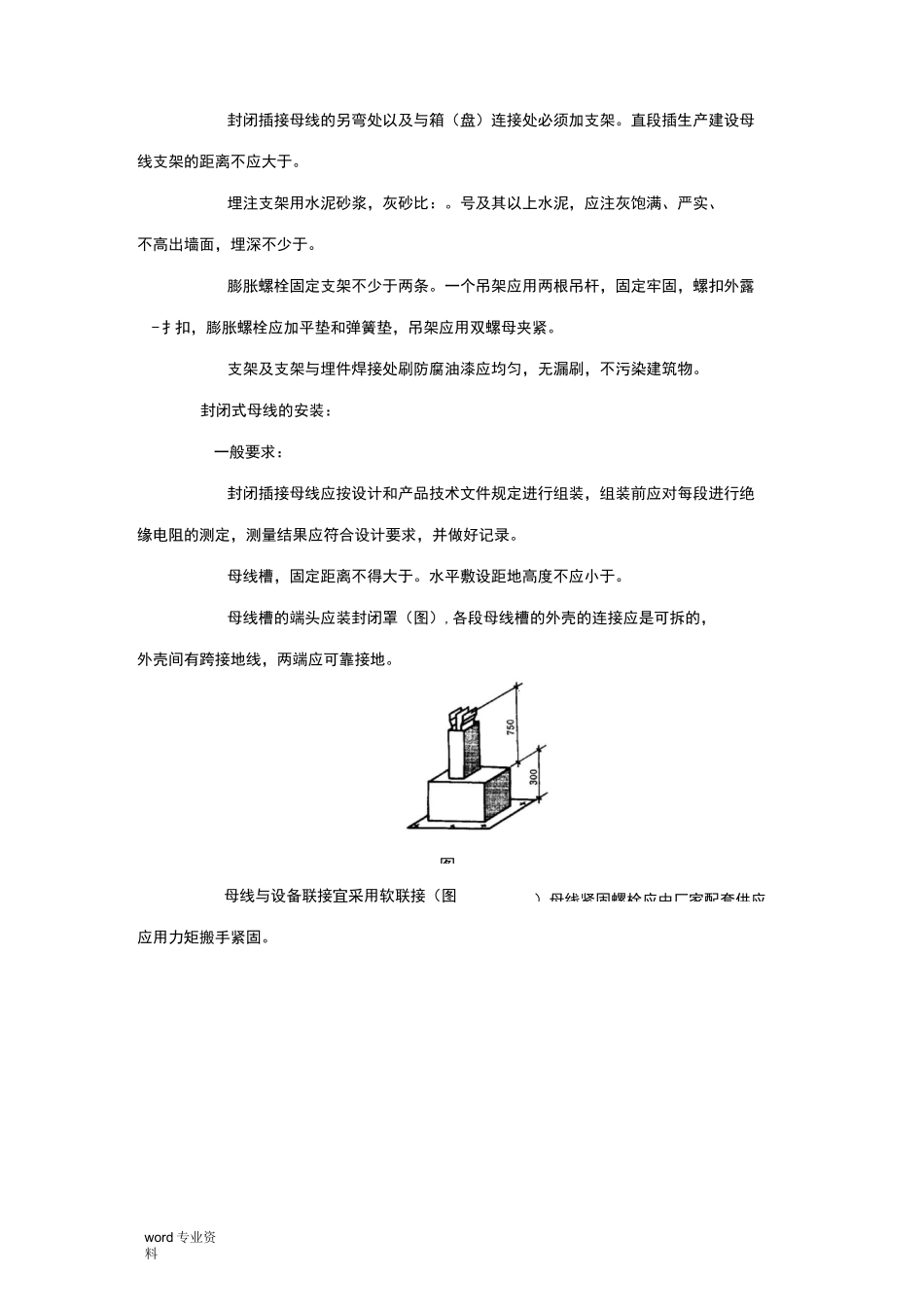 封闭插接母线安装施工工艺标准_第3页