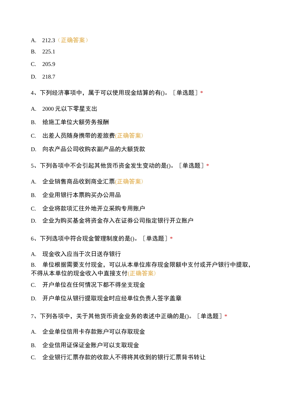会计实务第二章模拟测试(前3节)_第2页