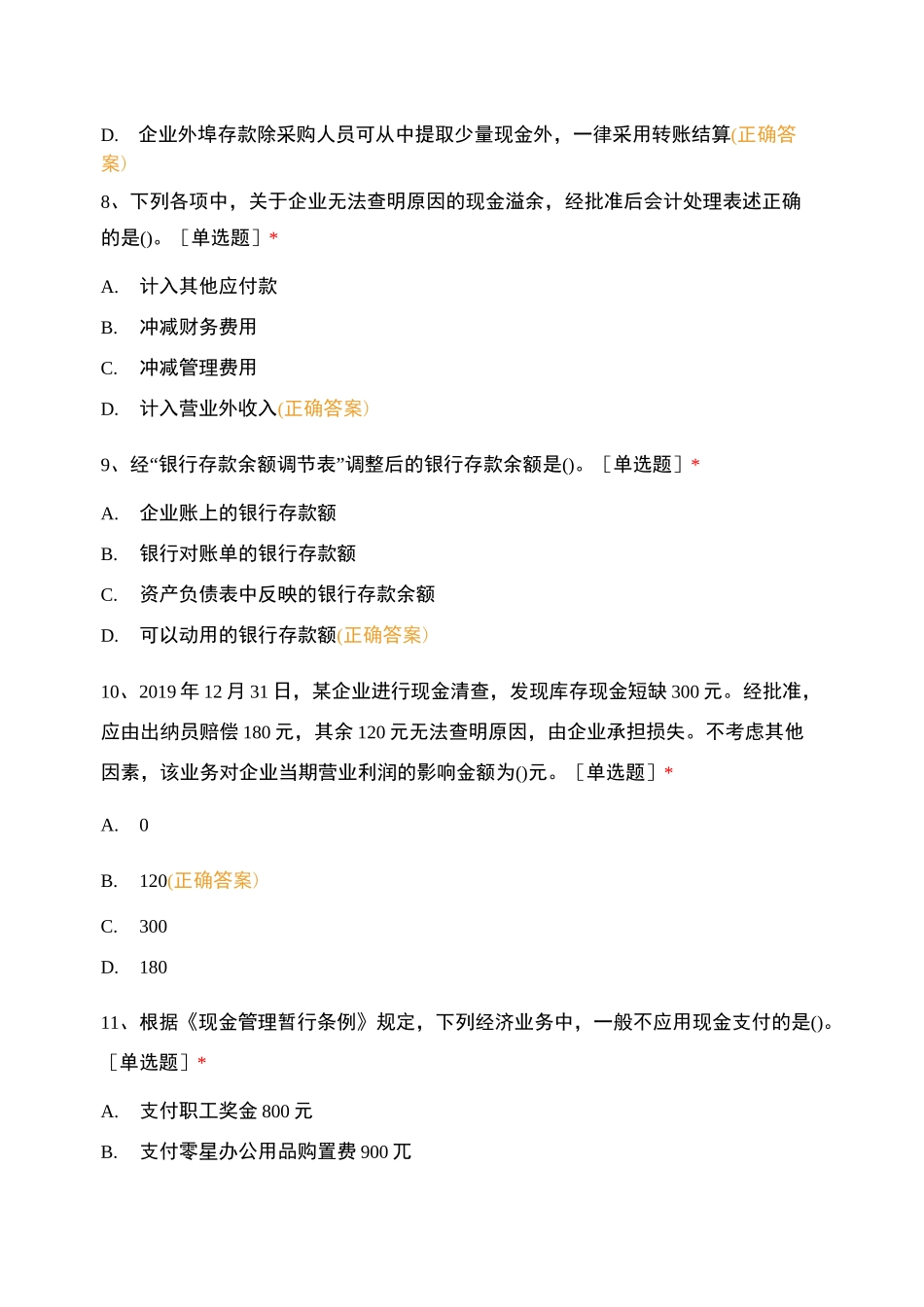 会计实务第二章模拟测试(前3节)_第3页