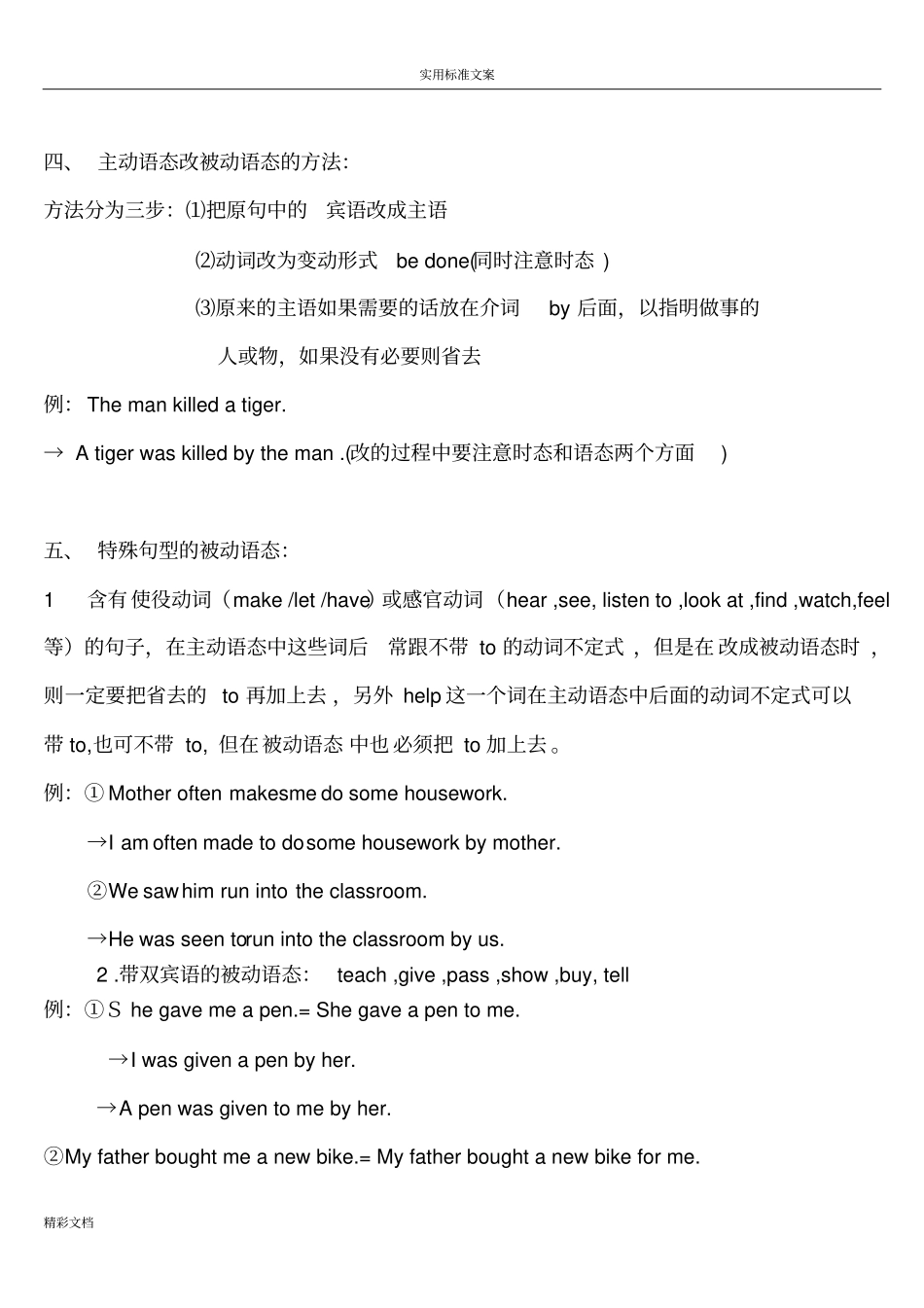 被动语态讲解及练习附问题详解_第2页