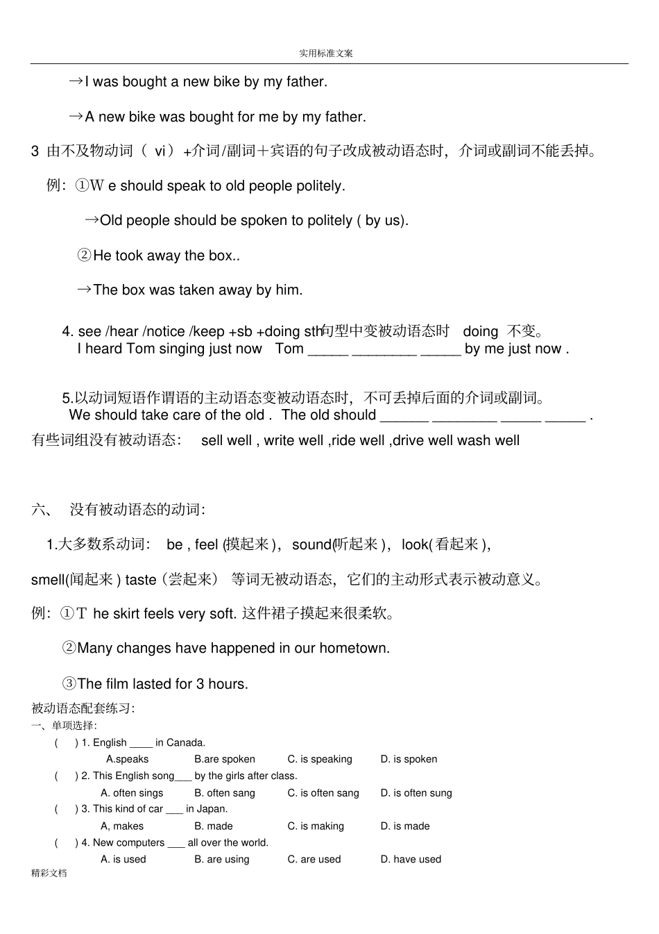 被动语态讲解及练习附问题详解_第3页