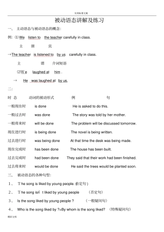 被动语态讲解及练习附问题详解