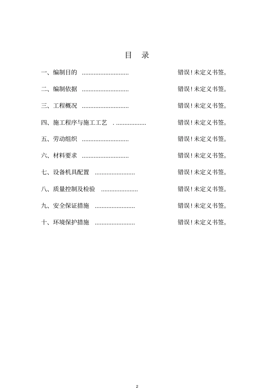 被动防护网施工方案_第2页
