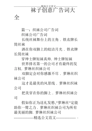 袜子创意广告词大全