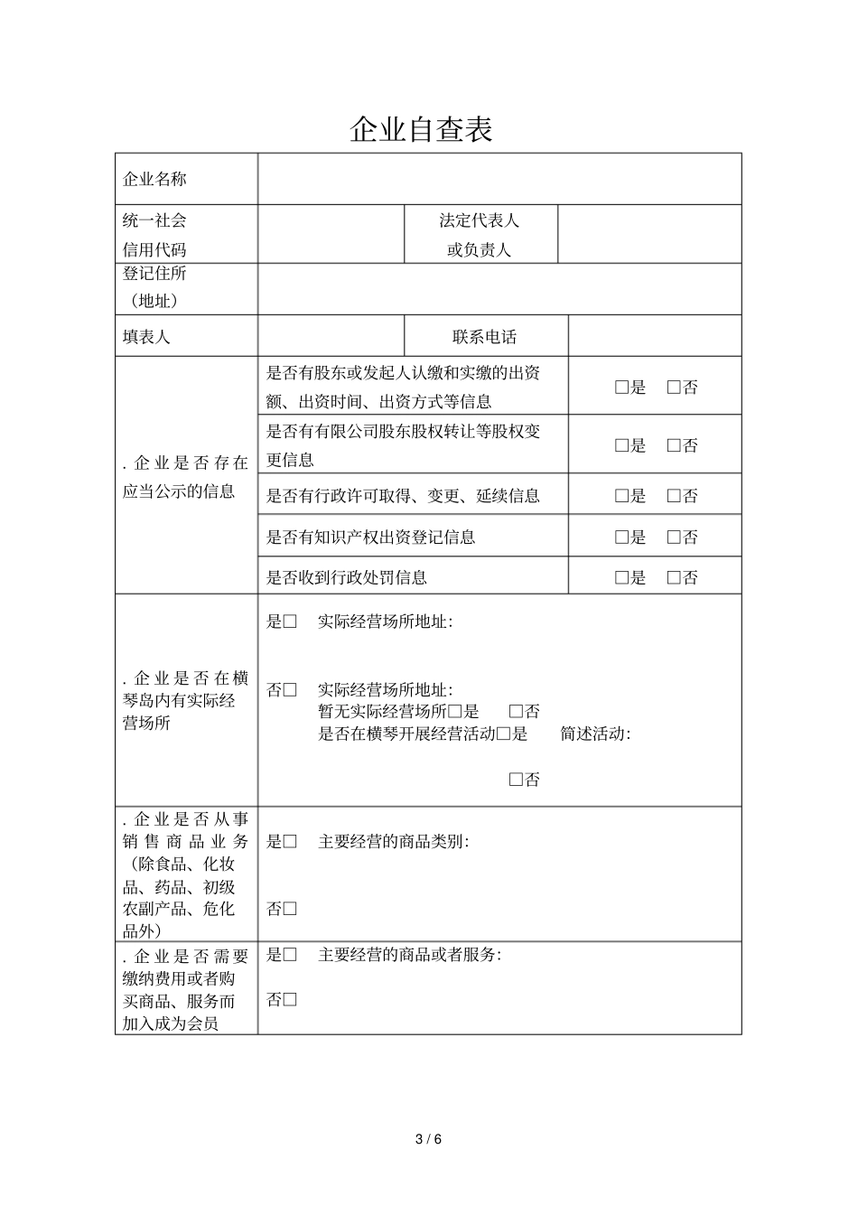 被抽查企业所需准备材料_第3页