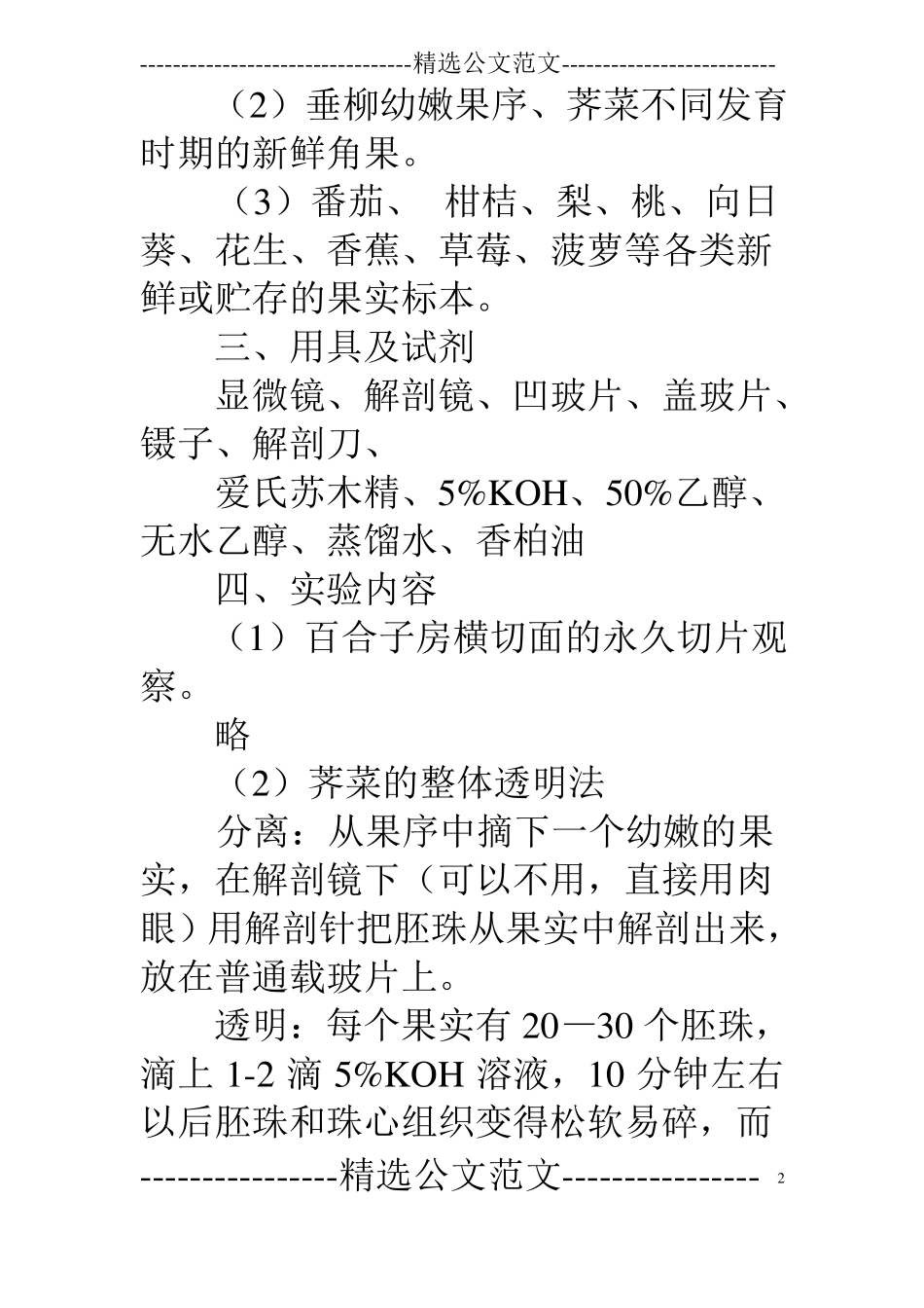 被子植物果实类型试验报告_第2页