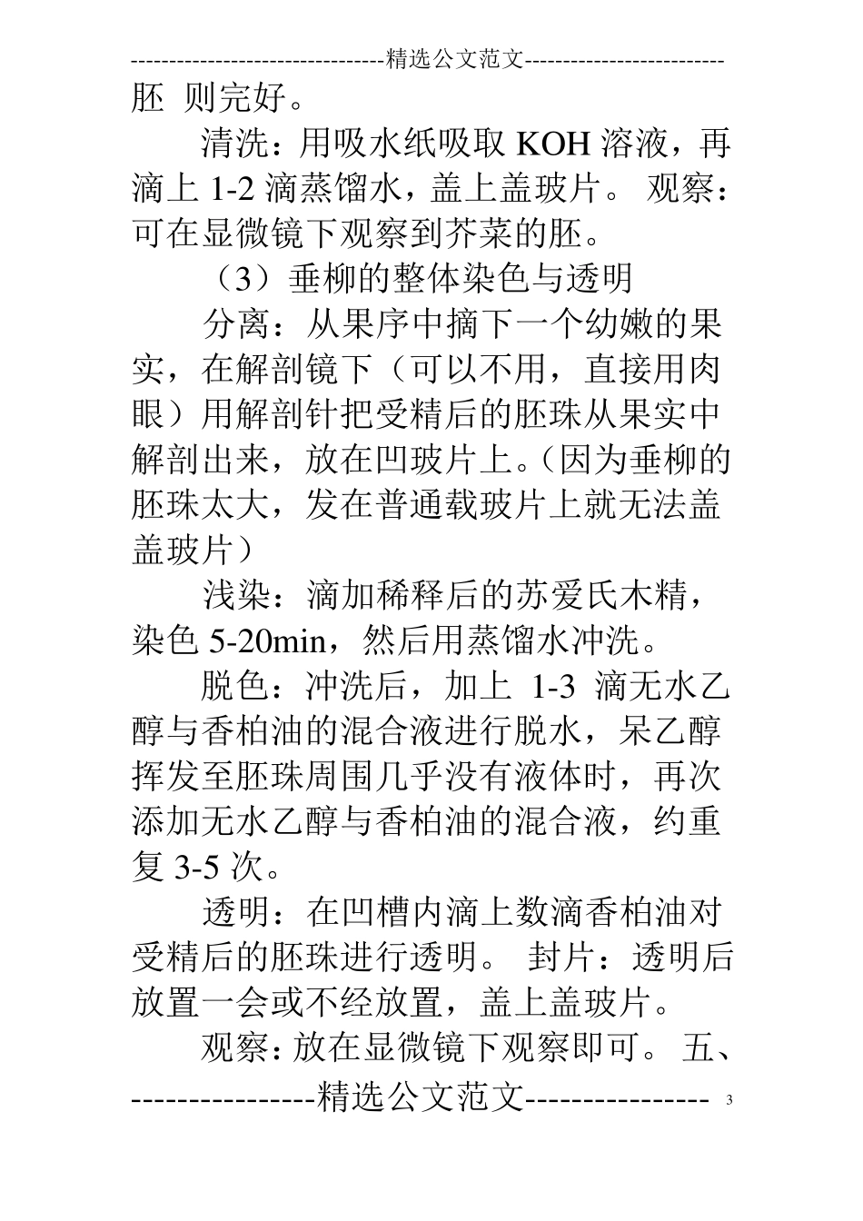 被子植物果实类型试验报告_第3页