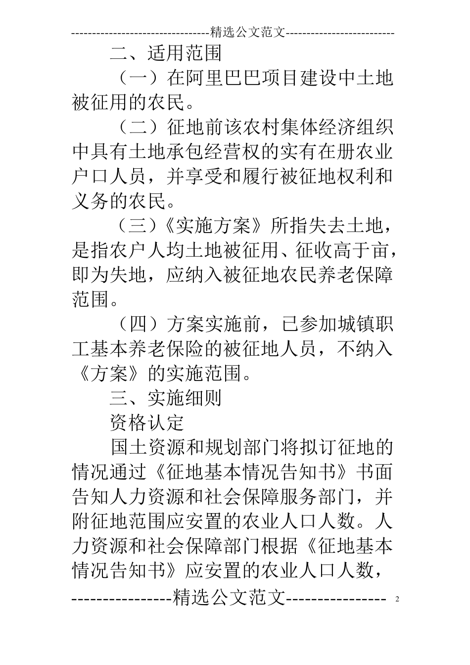 被征地农民养老保险实施方案_第2页